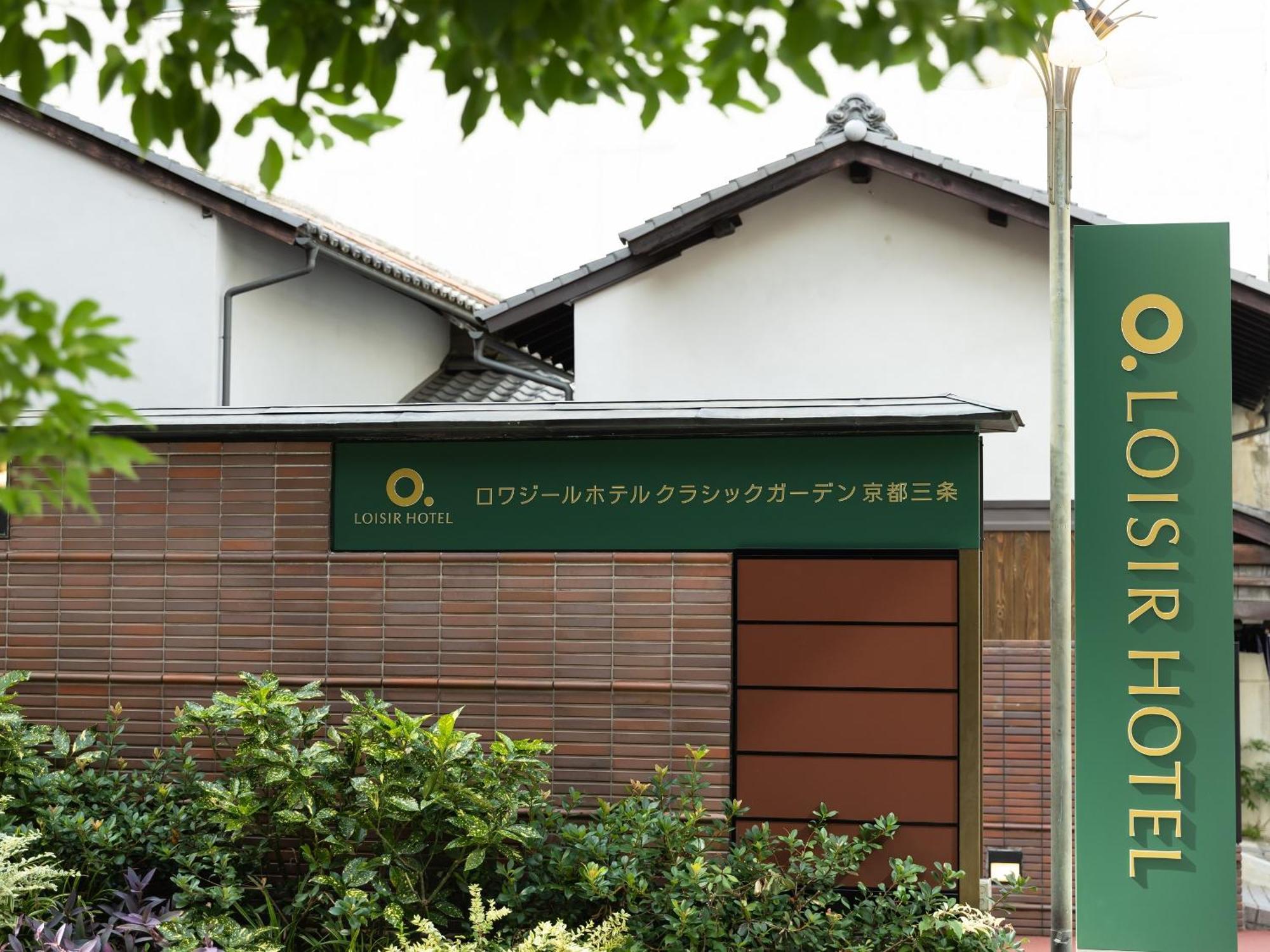 Loisir Hotel Classic Garden Kyoto Sanjo ภายนอก รูปภาพ